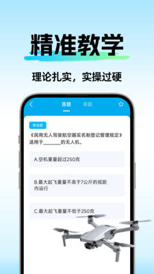 无人机航拍大师学习 1.0.1 安卓版 1