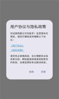 晨光代码能手 1.0.0 安卓版 2