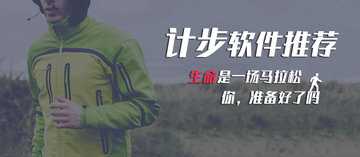 计步器哪个app最好