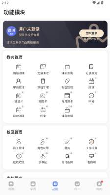 课消宝AI版 2.7.2 安卓版 1
