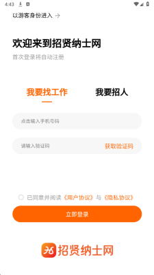 招贤纳士网 1.0.0 安卓版 2