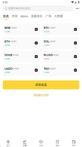 正规炒币平台 3.13.5 最新版 0