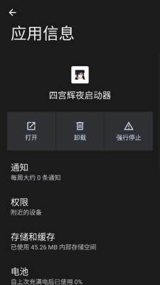 和平四宫辉夜启动器 2.3 安卓版 2