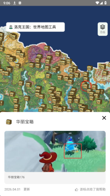 洛克王国世界地图资源查询器工具免费版 1.0 安卓版 2