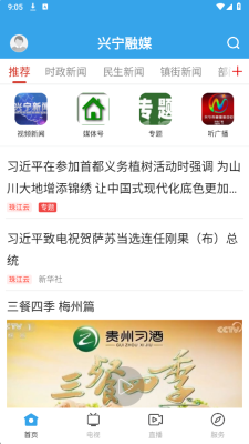 兴宁融媒体中心 1.0.0 安卓版 2