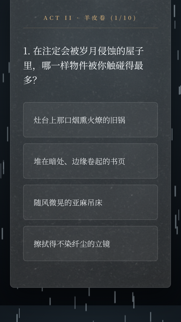 百年孤独命运模拟器 1.0 安卓版 3