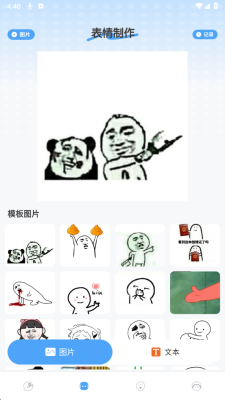 ​自制表情包免费版 1.0.4 安卓版 2