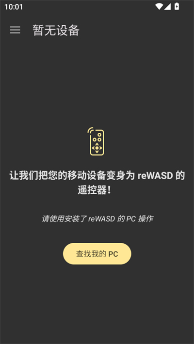 rewasd转换器 2.7.623 安卓版 2