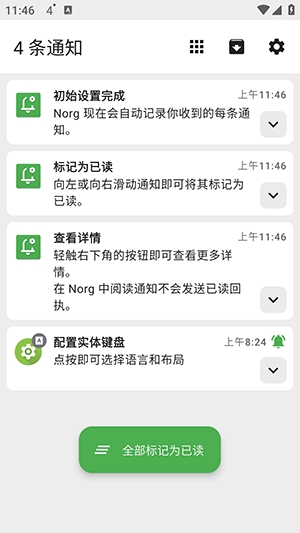 Norg 1.6.3.1 安卓版 2