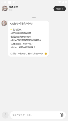 玩声手游变声器免费版 1.0.1 安卓版 1