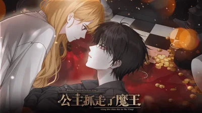 公主抓走了魔王金手指最新 清软 安卓版 1