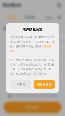 runbeat 1.1.0 安卓版 2