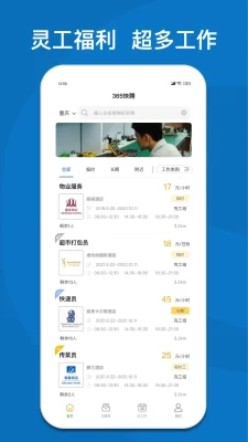 365快聘平台 5.6.1 安卓版 2
