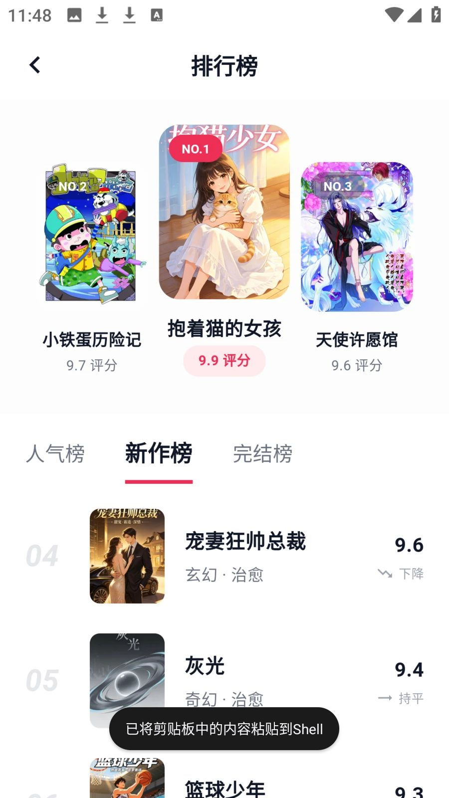 樱花漫画乐园 8.4.7 安卓版 3