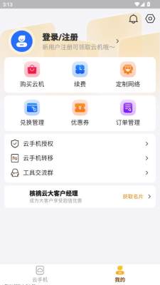 核桃云 3.21.0 安卓版 2