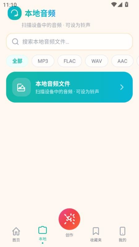 铃库免费铃声 H5.0 安卓版 2