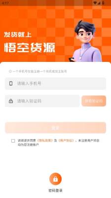 悟空货源货主 1.0.2 安卓版 1