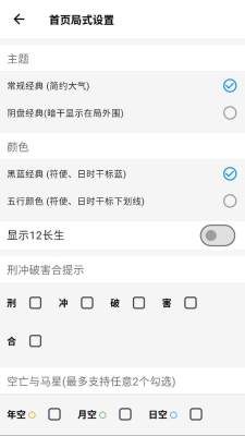奇门精研排盘 1.0.11 安卓版 1