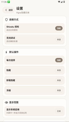 Vigna隐藏应用 1.5.6 安卓版 2