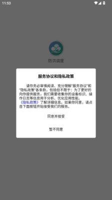 防洪调度 1.3.42 安卓版 1