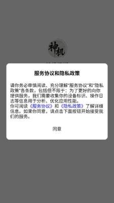 神机江湖 1.0.6 安卓版 1