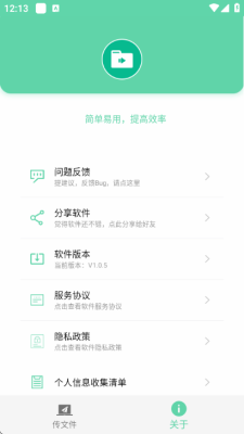 网页传输助手免费版 V1.0.5 安卓版 1