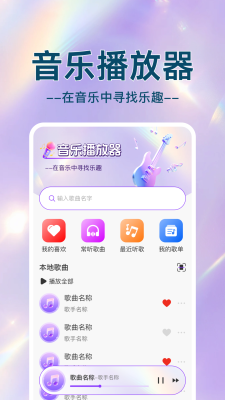 音乐畅听播放器免费版 1.0.2 安卓版 2