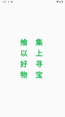飨集 1.2.0 安卓版 1