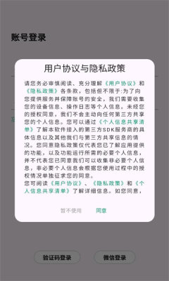 至数云平台 1.1.8-04022216 安卓版 1