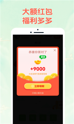 成语喜乐猜 2.4.7.2 安卓版 2