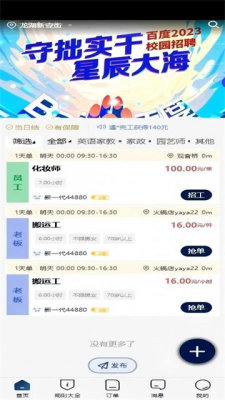 新一代日结 2.7.1 安卓版 3