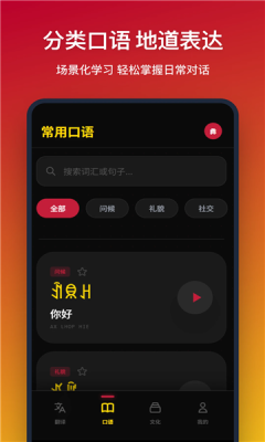 彝语翻译 1.1.0 安卓版 1