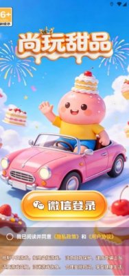 尚玩甜品 1.0.3.3 安卓版 1