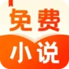 番听小说免费版