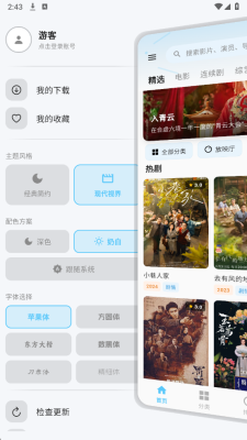 粉象免费追剧 1.1.0 安卓版 2