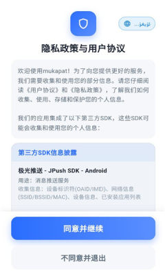 mukapat 1.0.0 安卓版 3