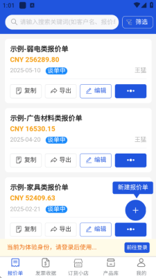 外贸报价 1.0.0 安卓版 2