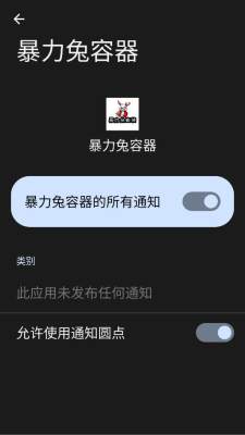 和平暴力兔容器 暴力兔 安卓版 1