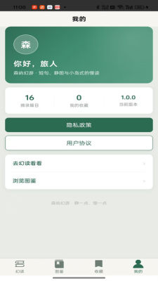 森屿幻游 1.0.2 安卓版 2