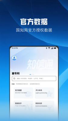 知信通 1.0.0 安卓版 2