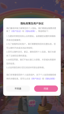 爱娇 V1.2.9 安卓版 1