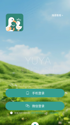 呱呱鸭英语 1.0.1 安卓版 2