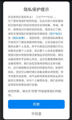 乐享好车主 1.2.0.2 安卓版 3