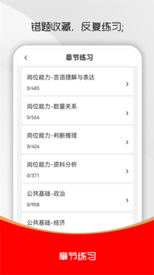 军队文职刷题库 4.0.5 安卓版 2