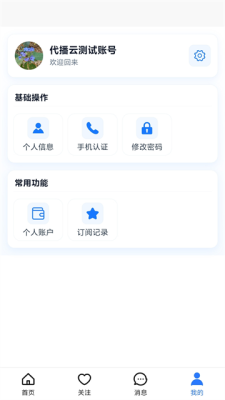 代播云 1.0.7 安卓版 3