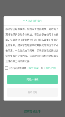 网页传输助手免费版 V1.0.5 安卓版 3