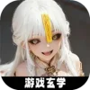 放开那个女妖让我来