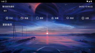 繁华影院通用安卓免费版 2.4.5 安卓版 2