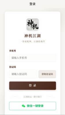 神机江湖 1.0.6 安卓版 2