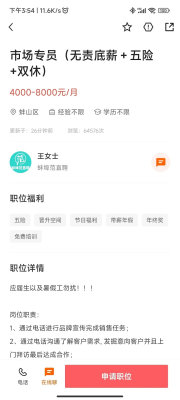 蚌埠范直聘 2.8.21 安卓版 1